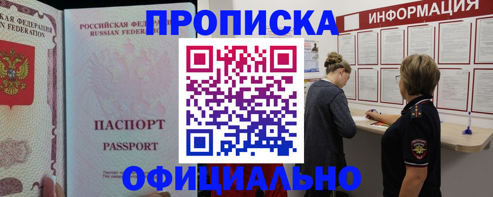 прописка для военкомата в Черемхово