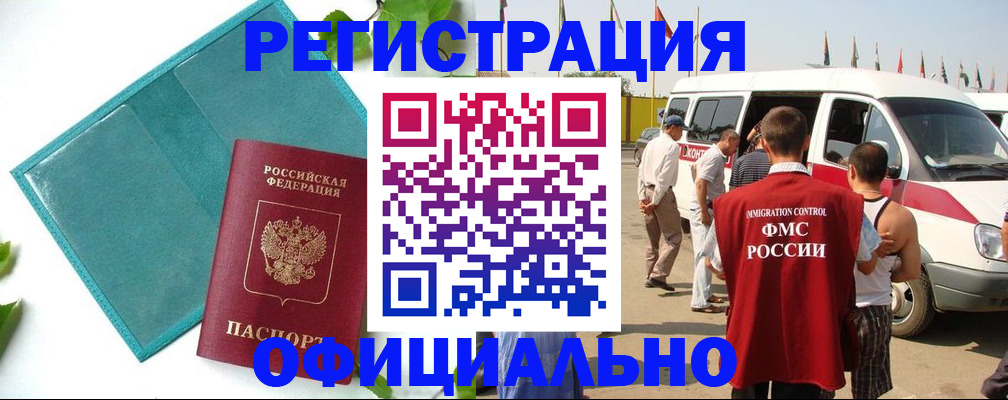 временная регистрация для всех в Черемхово