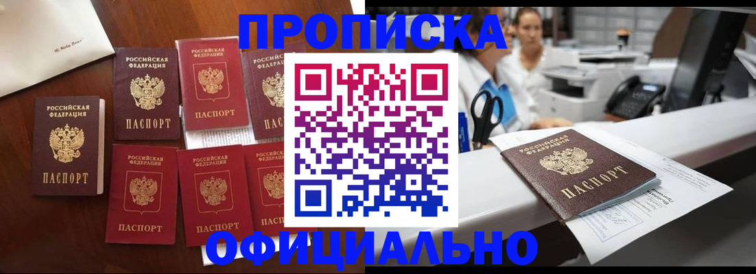 прописка в квартире в Черемхово