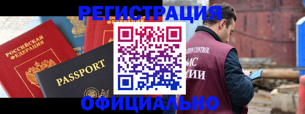 временная регистрация в квартире в Черемхово