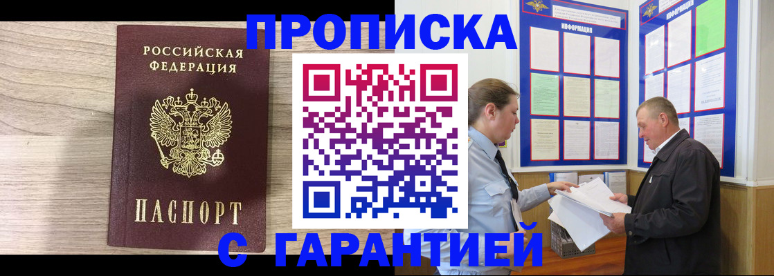 прописка в квартире в Черемхово